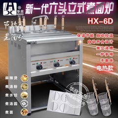 华欣正品 HX-6D六头立式电热煮面炉 麻辣烫机 烫粉机  厂家直销