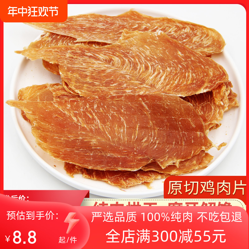 狗零食鸡肉干纯肉干泰迪金毛手工自制