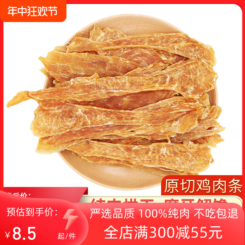 手工自制狗零食鸡肉干泰迪金毛比熊鸡