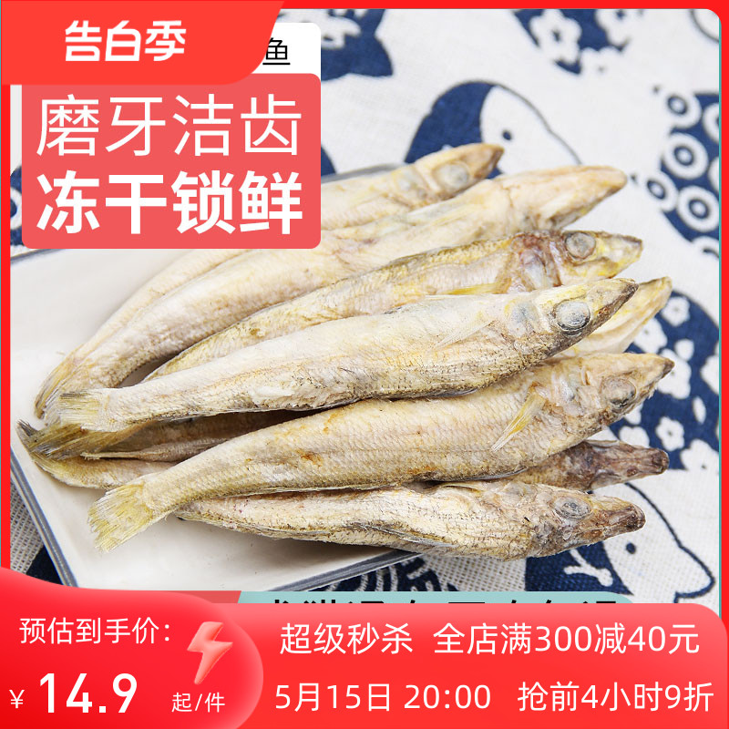 沙丁鱼多春鱼冻干猫零食小鱼干猫咪零