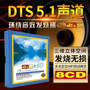 正版轻纯音乐DTS5.1环绕试音多声道休闲无损音质汽车载cd碟片光盘