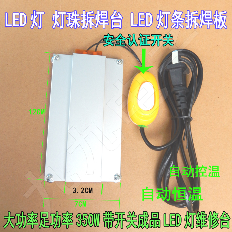 LED灯珠拆焊工具 PTC发热板焊盘 焊台 发热铝板恒温加热器LED更换