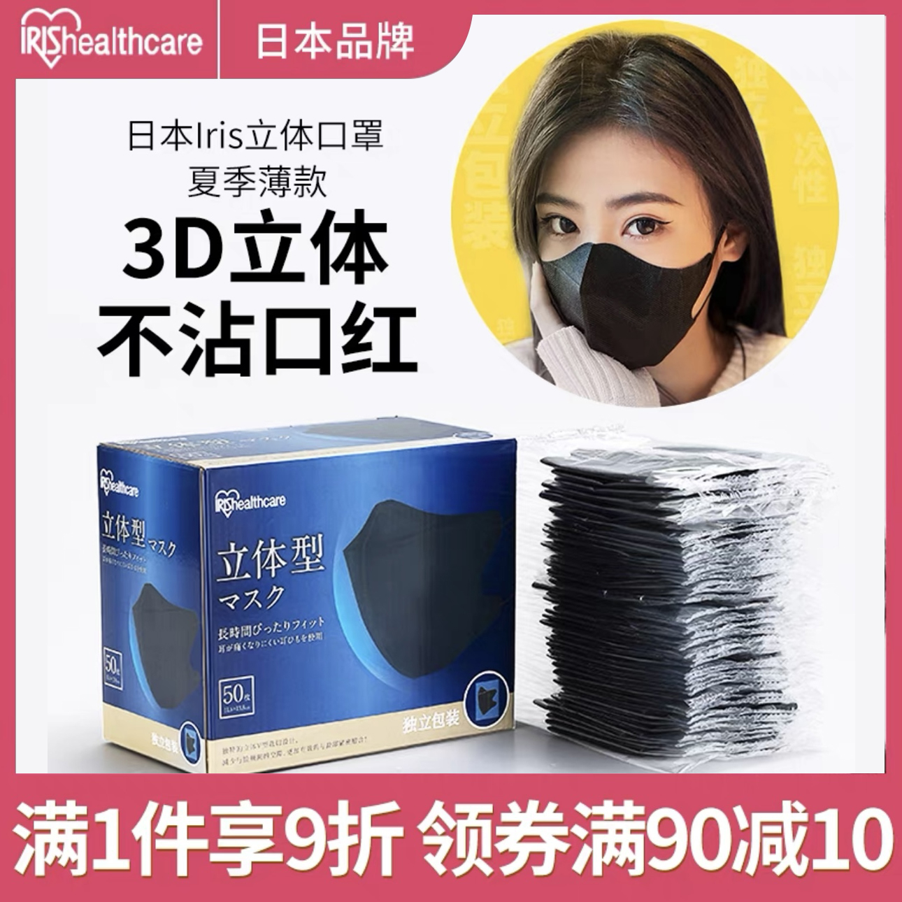 日本IRIS爱丽丝爱丽思独立成人3D超薄款透气黑色立体口罩防飞沫