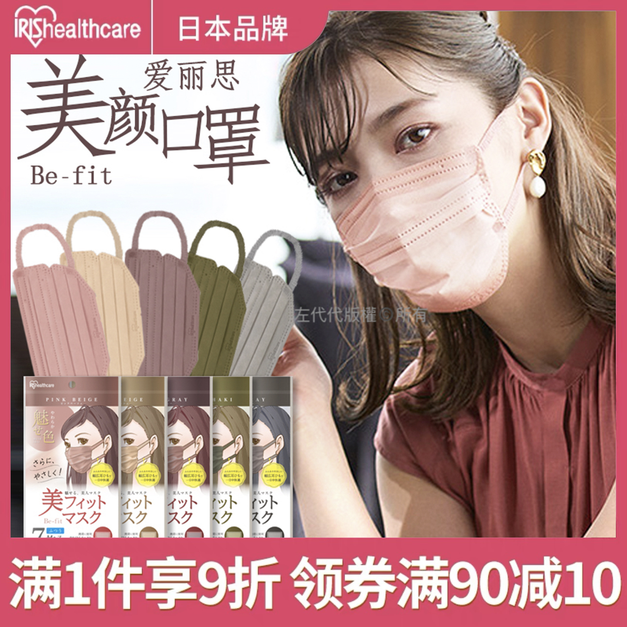 日本Iris爱丽思口罩女高颜值防晒防尘薄款透气彩色时尚美颜口罩