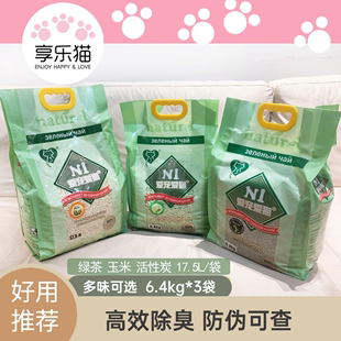 包邮 N1猫砂玉米砂植物绿茶豆腐砂活性炭结团除臭低尘17.5L