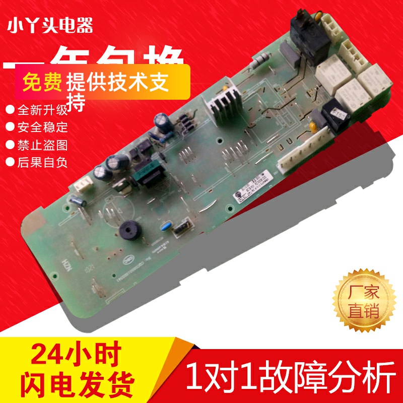 海尔滚筒洗衣机XQG50-810FM/XQG50-807电脑主板0021800013A配件一在类目 生活电器, 生活家电配件, 其他生活家电配件中 - 来自Buy2taobao.com提供专业的淘宝代购服务