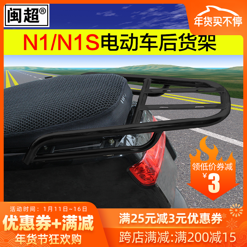 闽超电动车后货架尾箱架后尾架后扶手不锈钢尾翼适用于小牛N1/N1S在类目 电动车/配件/交通工具, 电动车装备区, 电动车/摩托货架中 - 来自Buy2taobao.com提供专业的淘宝代购服务
