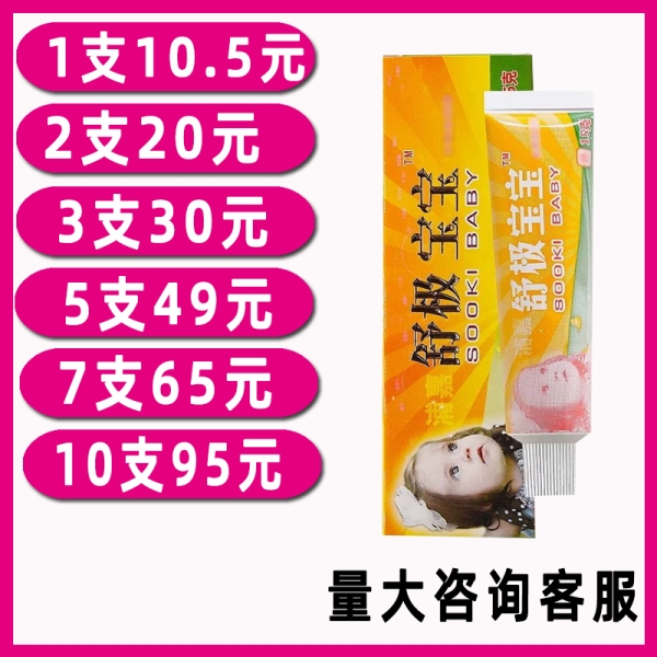 舒极宝宝草本乳膏皮肤外用护理软膏通用正品