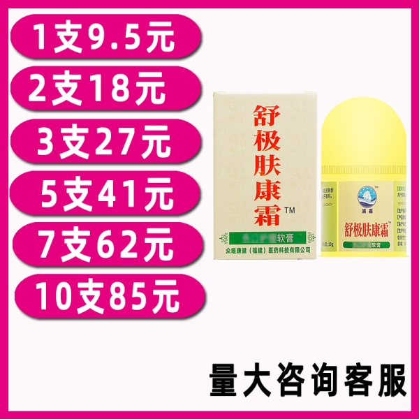 舒极肤康霜草本乳膏皮肤外用护理软膏通用正品