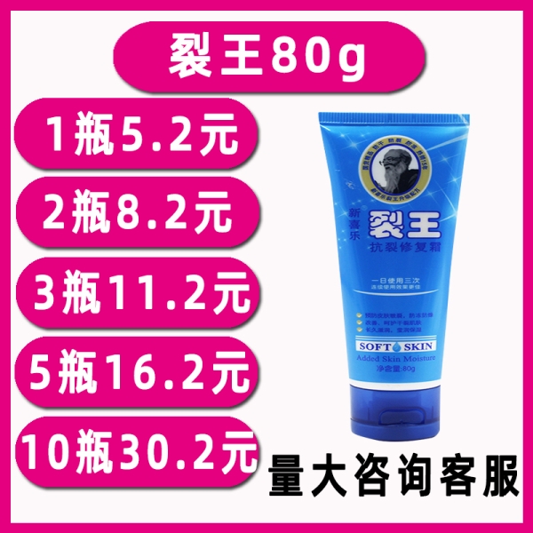 新喜乐裂王80g支装护理霜滋润保湿补水防冻裂粗燥脱皮手足裂开