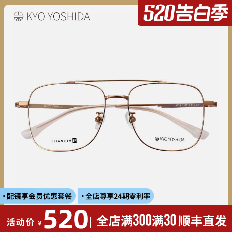 日本设计吉田京纯钛眼镜框男商务超轻方框双梁复古大脸眼镜架9274