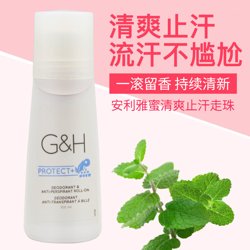 安利止汗露走珠正品