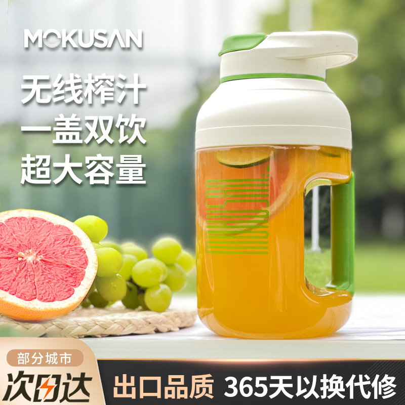 MOKUSAN2023新款榨汁杯小型便携式家用果汁榨汁机无线电动吨吨桶