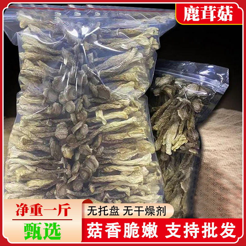 鹿茸菇干货500g新货煲汤食材新鲜