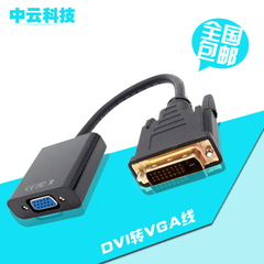 DVI转VGA转接线24 1公对母接头 多屏显示转换器 电脑显卡连接线
