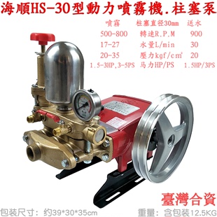 HS海顺30型三缸柱塞泵台湾合资农用H2高压打药水泵喷雾器冲洗机H3