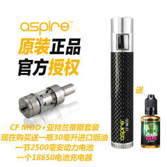 原装正品CF MOD搭配亚特兰蒂斯专用电池杆外置电池送小绿人烟油