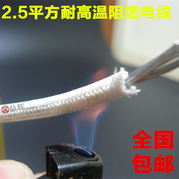 国标高温电线2.5平方多芯纯铜高温线 玻璃纤维阻燃线硅胶耐火导线
