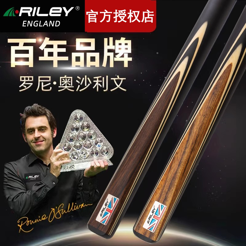 RILEY莱利台球杆一体通杆中式黑八杆手工斯诺克分体小头杆桌球杆