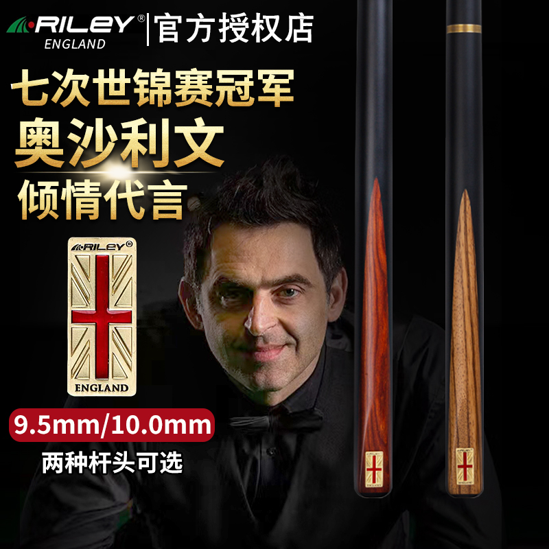 RILEY莱利台球杆RES-201小头杆斯诺克通杆中式黑八分体球杆桌球杆