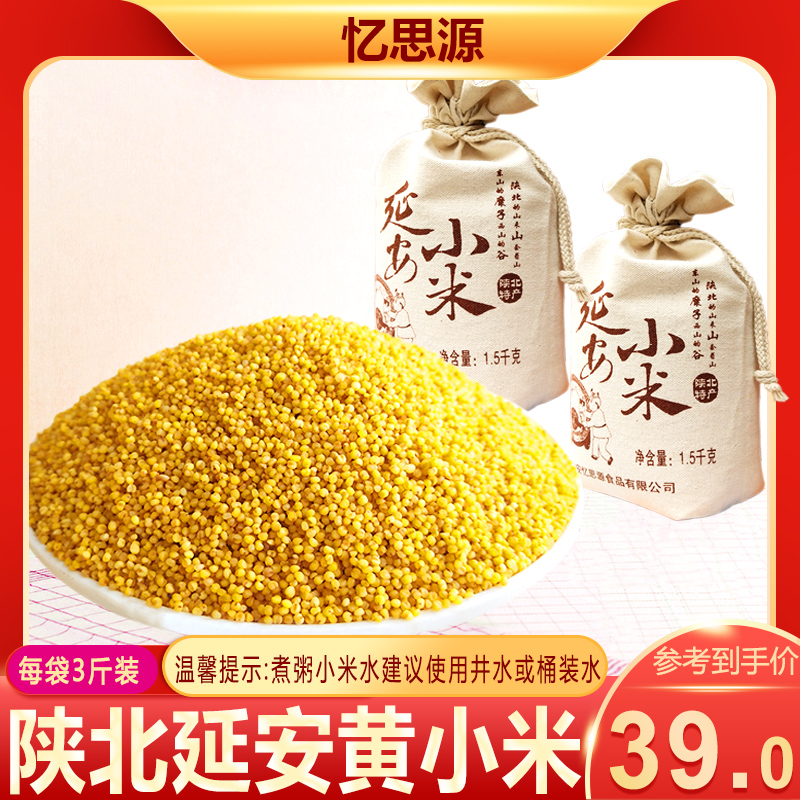 忆思源 陕西延安小米1500g五谷杂粮食农家黄小米月嫂子米陕北新米在类目 粮油米面/南北干货/调味品, 米/面粉/杂粮, 米类, 小米中 - 来自Buy2taobao.com提供专业的淘宝代购服务