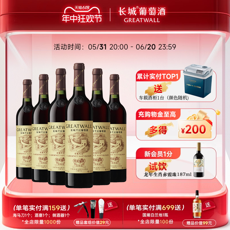 长城葡萄酒官方旗舰店红酒正品九五经