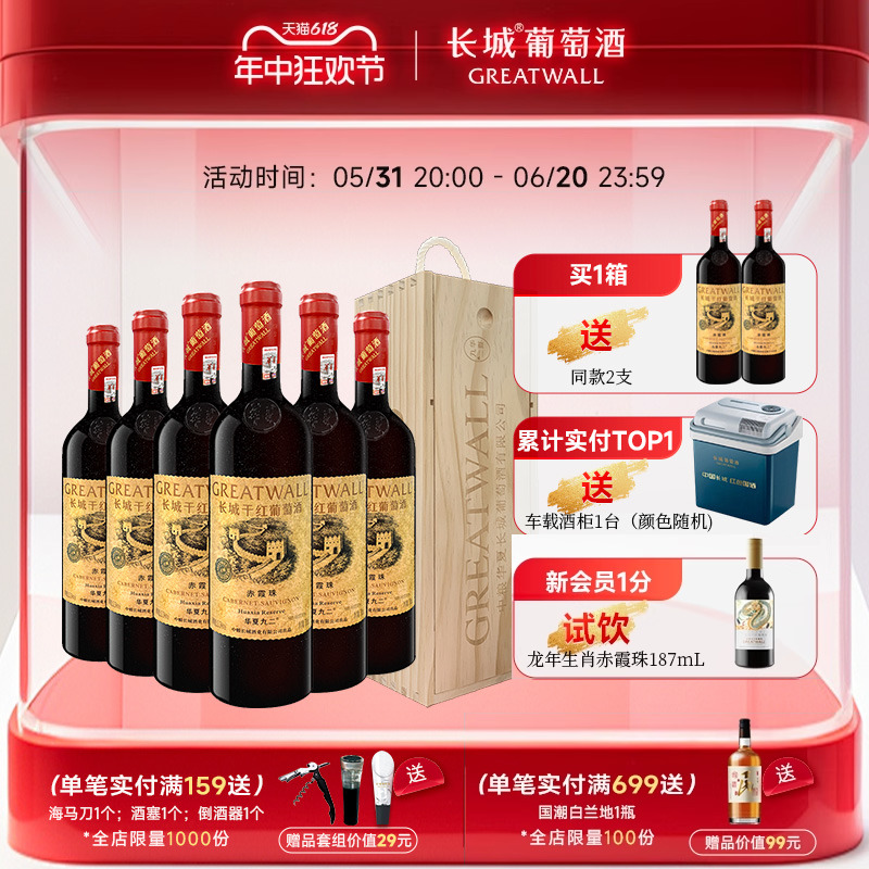 长城葡萄酒官方旗舰店红酒正品九二经