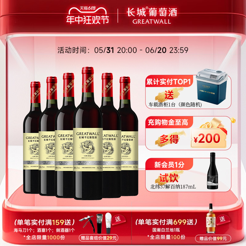 长城葡萄酒官方旗舰店红酒正品经典银