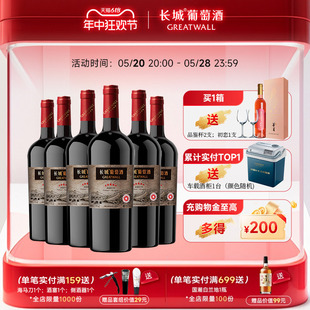 长城五星经典赤霞珠单酿干红葡萄酒红酒官方旗舰店正品整箱6瓶