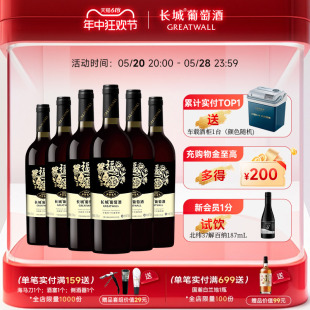 长城癸卯兔年纪念赤霞珠干红葡萄酒红酒官方旗舰店正品整箱6瓶