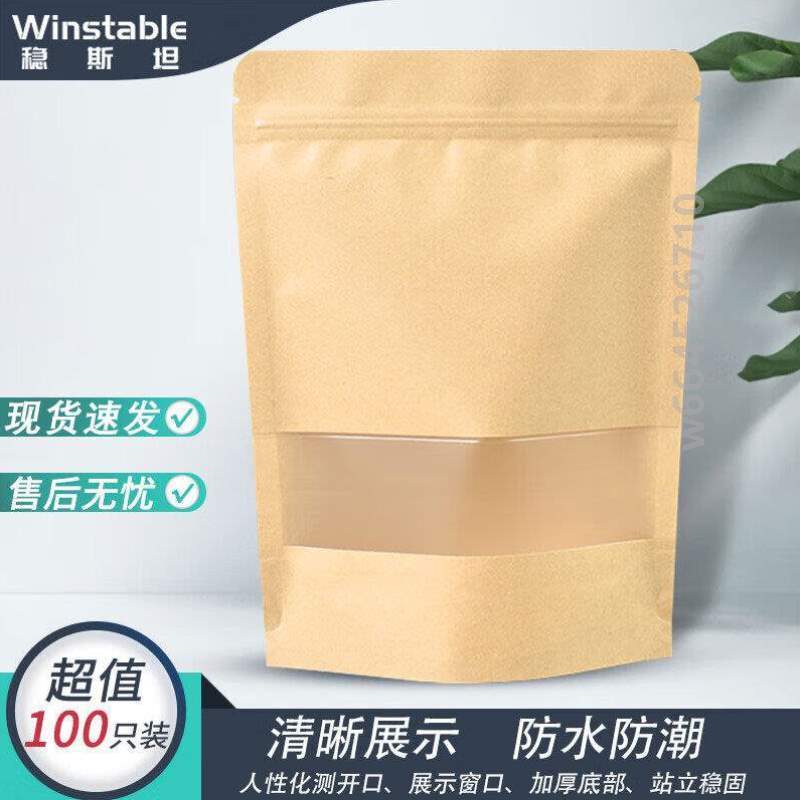 防水加厚稳斯坦茶叶]磨砂袋牛皮纸100密封袋W1006袋只开窗自立