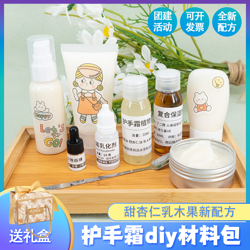 护手霜diy材料包 自制乳木果护肤霜母乳手工制作团建沙龙活动套装