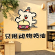 网红线条小狗蛋糕甜品烘焙店拍照背景墙面门头装饰氛围场景布置贴