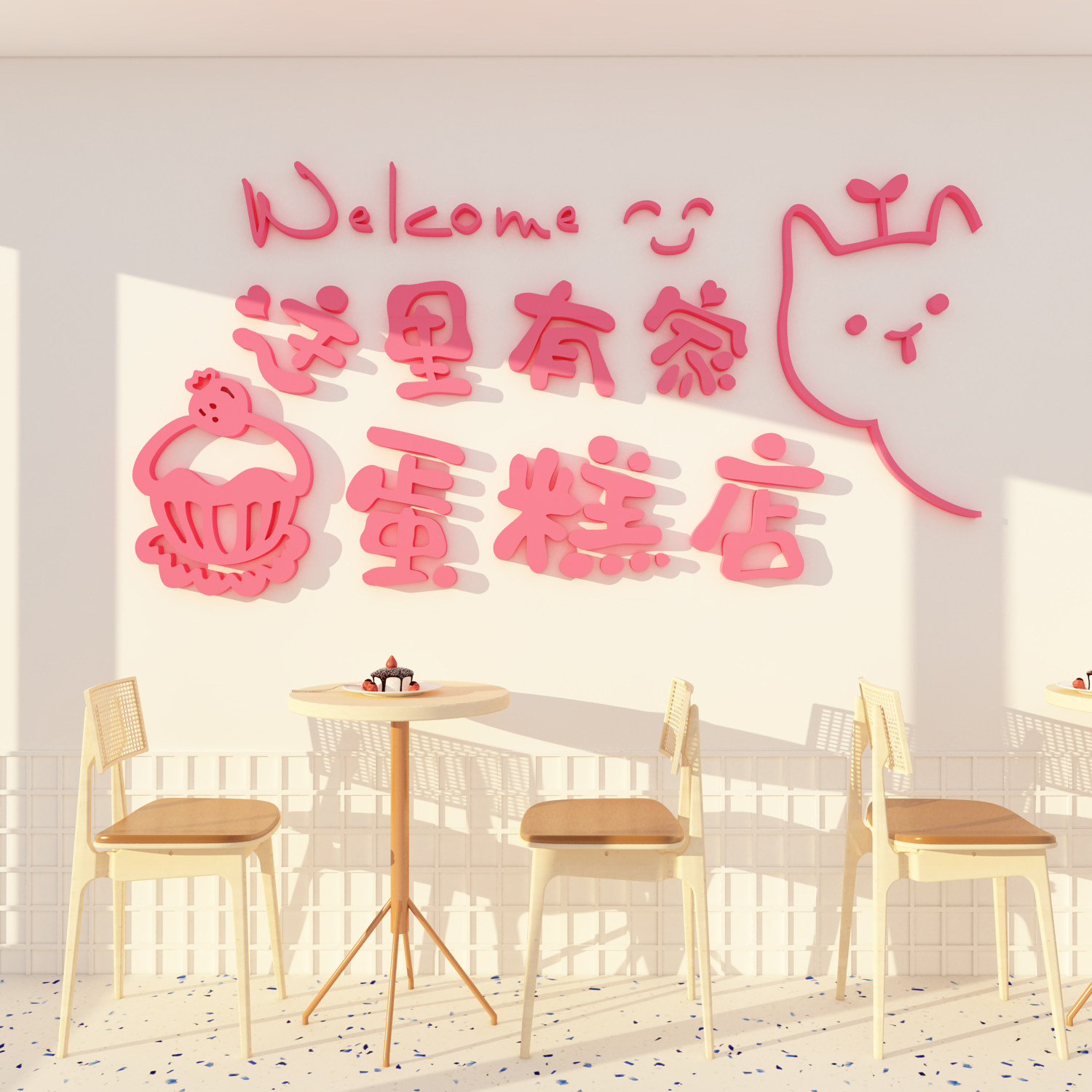 墙壁装饰创意贴纸咖啡蛋糕甜品烘焙网红拍照区布置打卡背景软装墙贴