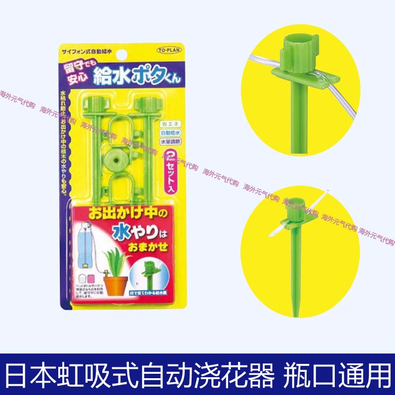日本进口自动浇花器 虹吸式自动给水器出差浇水器可调节水量