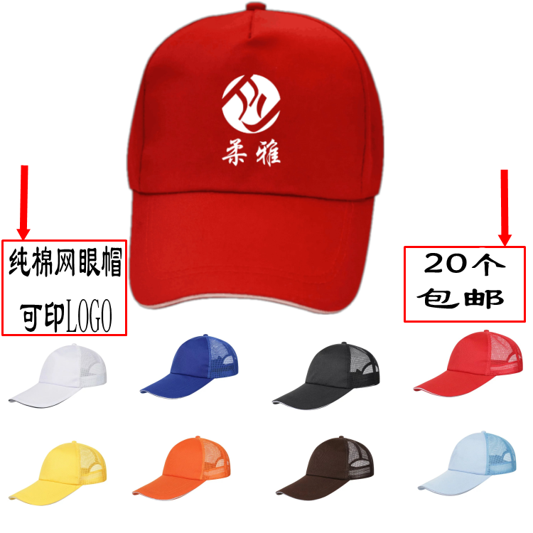 帽子定制在類目 服飾配件/皮帶/帽子/圍巾, 帽子中 - 來自Buy2taobao.com提供專業的淘寶代購服務