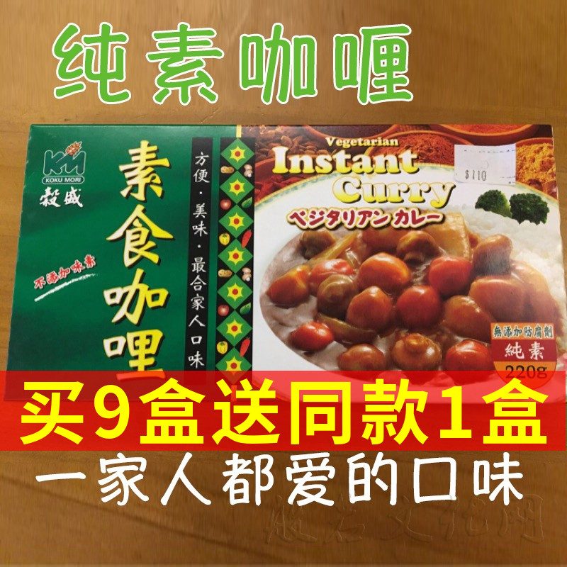 台湾谷盛素食咖喱日式纯素咖喱块家用原味不辣微辣进口原装正品