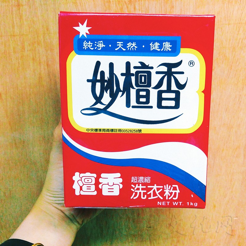 台湾妙檀香洗衣粉香味持久原装天然去油污洁净易漂洗超浓缩家庭装