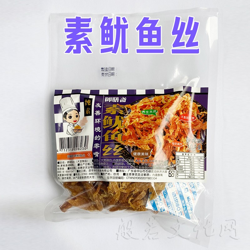 素鱿鱼丝素黑胡椒肉条100g台湾辣条御膳斋素食佛家纯素即食零食