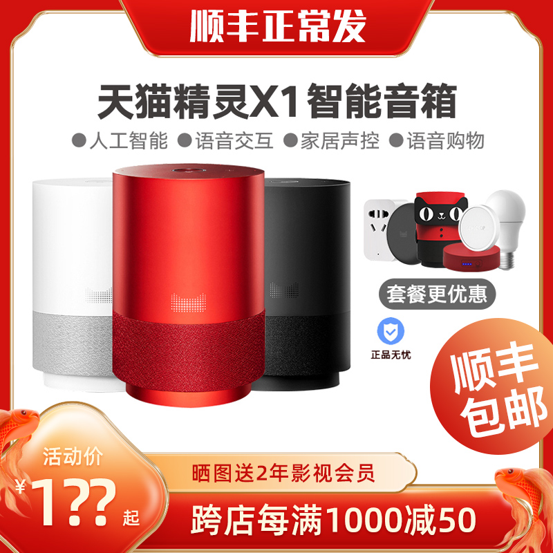 天猫精灵X1智能音箱声控WIFI网络蓝牙音箱音响AI语音助手官方正品|ruв категории видео электрических приборов, Desktop аудио/Оратор, радио/Bluetooth оратор - от Buy2taobao.com для оказания профессиональной услуги покупки агента Taobao