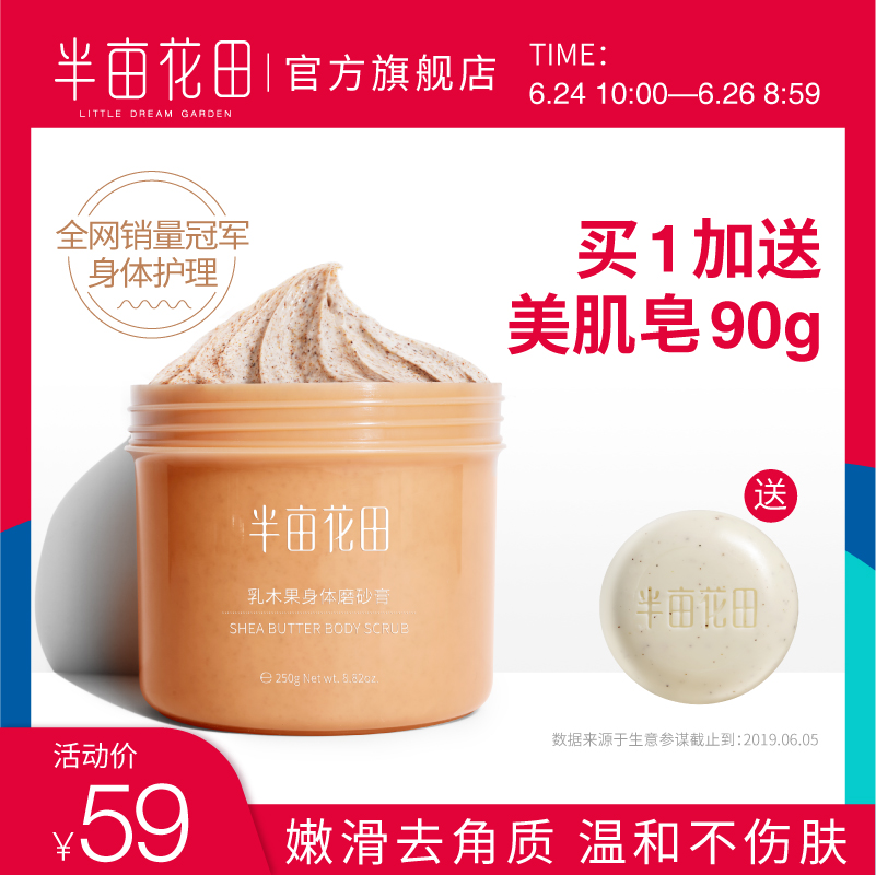 半亩花田身体磨砂膏乳木果全身去角质去鸡皮肤去除疙瘩毛囊小黄罐