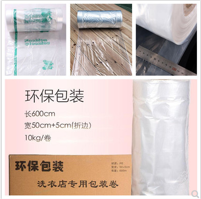 干洗店专用衣物包装卷/衣服套袋捆/防尘罩/透明薄膜卷/60cm*600米