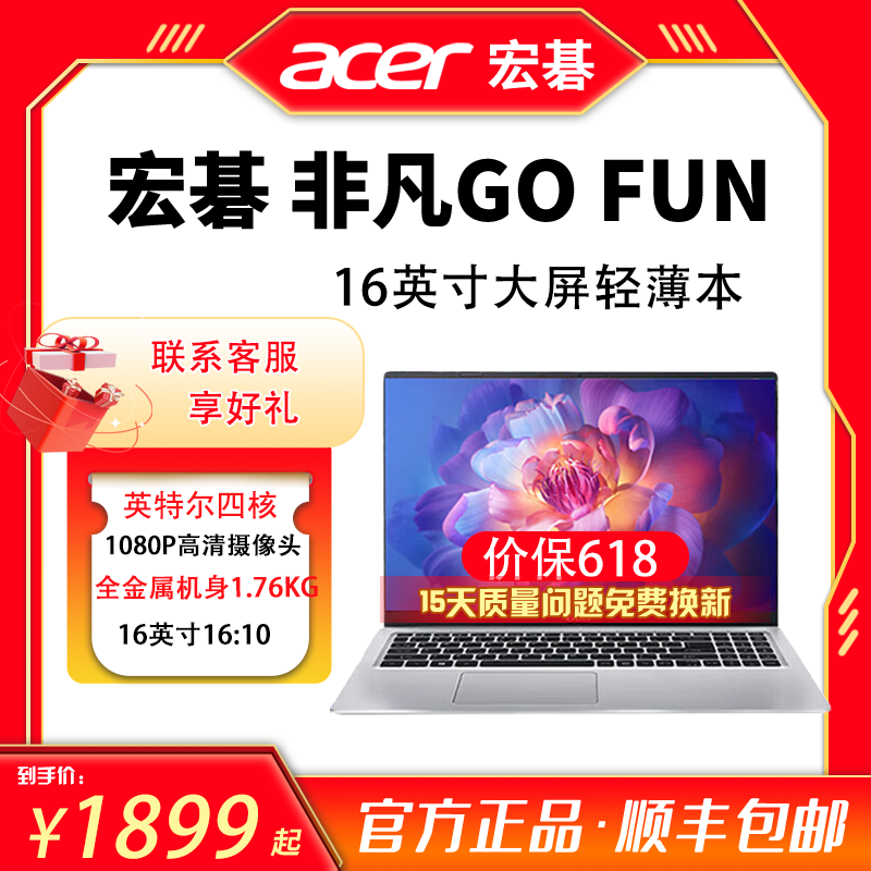 Acer/宏碁非凡go宏基笔记本商务办公英特尔cpu手提电脑官方正品