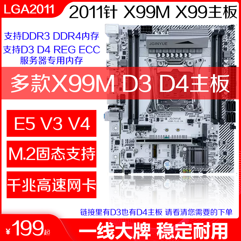 精粤X99主板X99M 2011 E5-2678 2680 2696 V3 V4华南CPU套装D3 D4