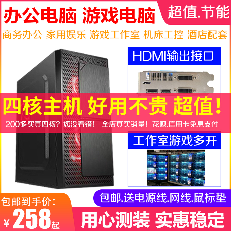 二手电脑主机i5四核i3游戏工作室家用办公工控DNF魔兽搬砖6 8 9代