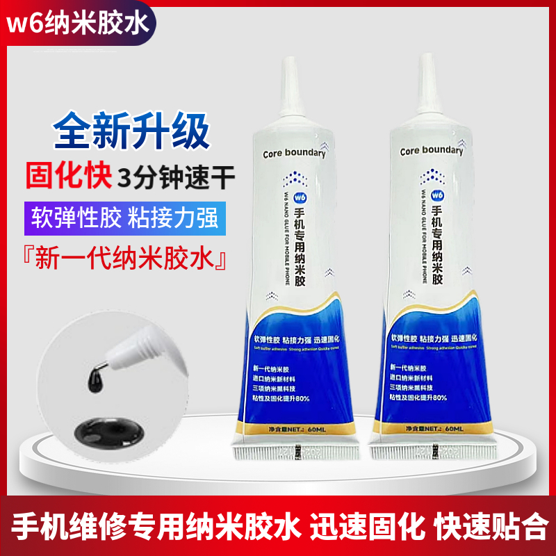 手机维修纳米专用软性快干胶水手机屏幕支架后盖玻璃边框结构胶