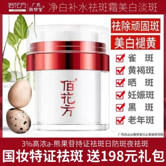 特价佰花方祛斑