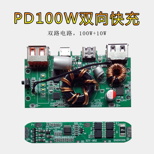 高通QC3.0/PD100W输入双向快充移动电源diy套件 充电宝电路板20V