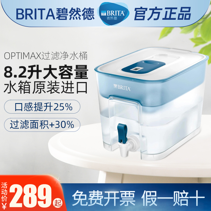 德国碧然德净水壶8.2L大滤水箱BRITA滤水壶家用厨房自来水净水器