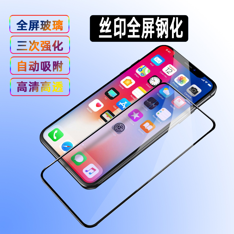 适用苹果13promax 14PLUS  iphone14 12pro 11  XR 7/8 XS三强全屏钢化膜 X丝印玻璃防爆高清贴膜防摔